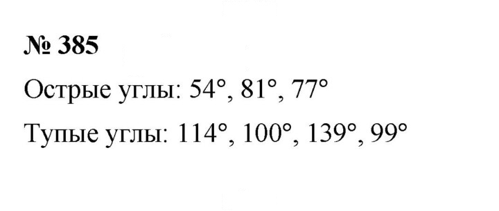 Скан решения номера 5.14 (385)