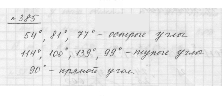 Скан решения номера 5.14 (385)