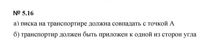 Скан решения номера 5.16 (387)