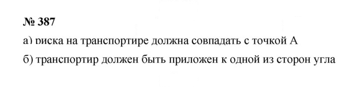 Скан решения номера 5.16 (387)
