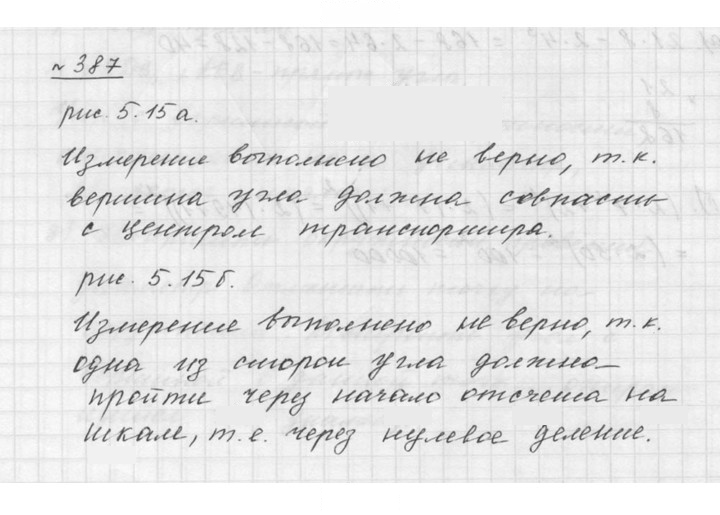 Скан решения номера 5.16 (387)