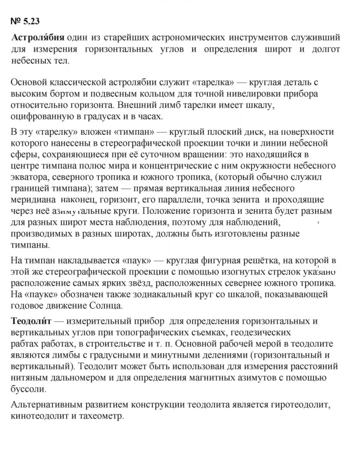 Скан решения номера 5.23 (394)