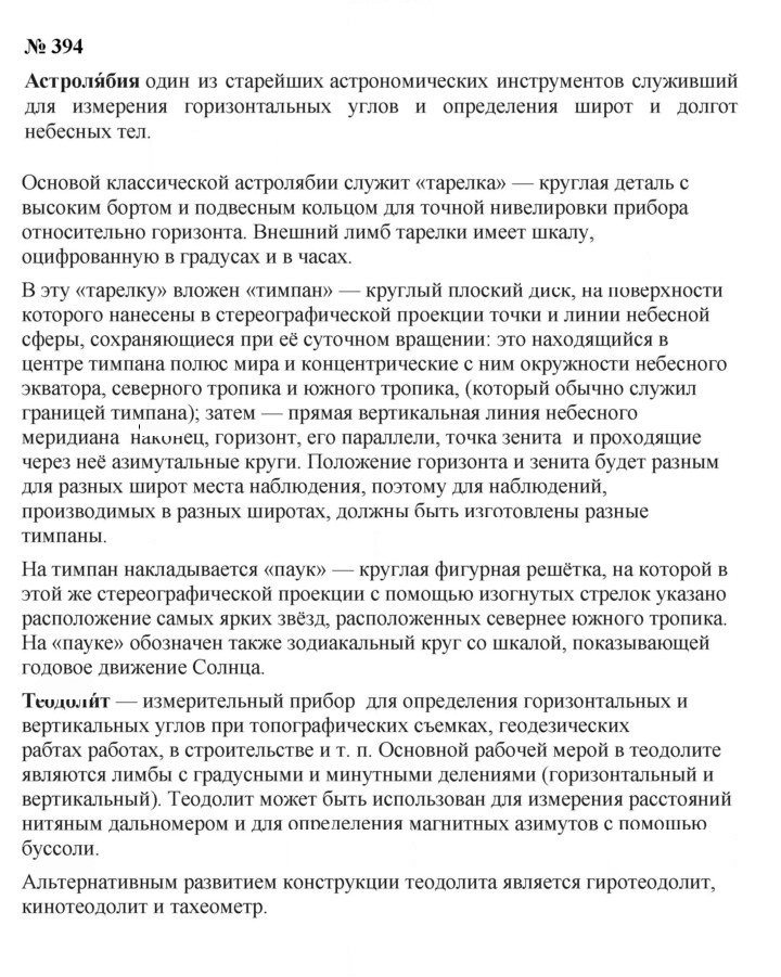 Скан решения номера 5.23 (394)