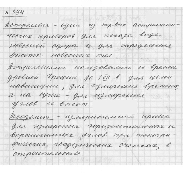 Скан решения номера 5.23 (394)