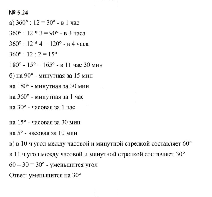 Скан решения номера 5.24 (395)