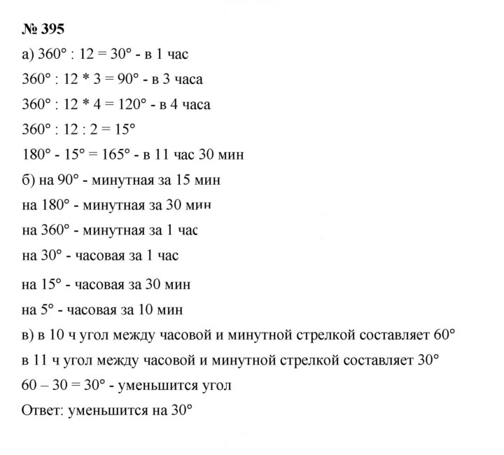 Скан решения номера 5.24 (395)