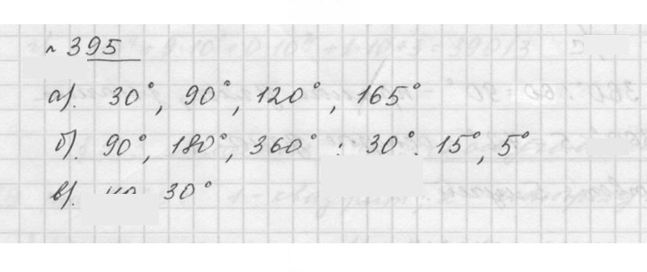 Скан решения номера 5.24 (395)