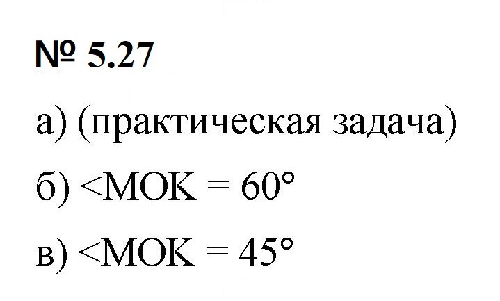 Скан решения номера 5.27 (398)
