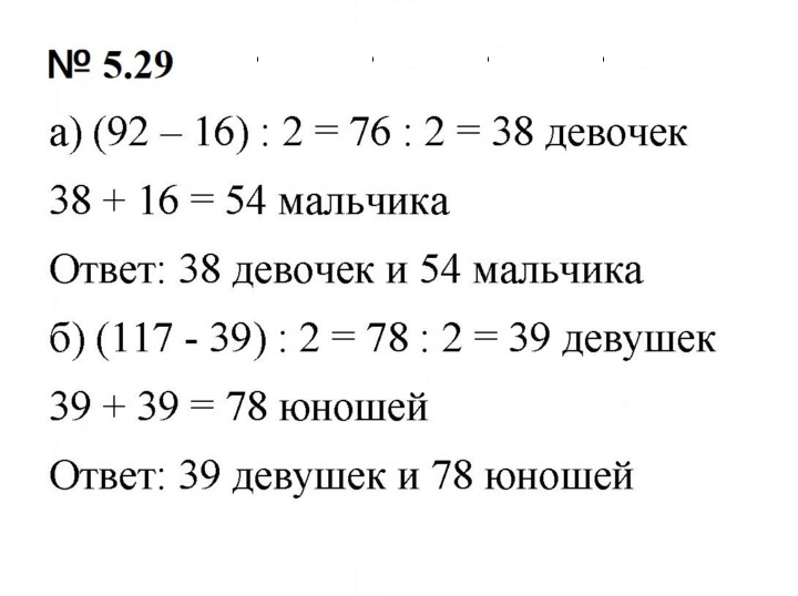 Скан решения номера 5.29 (400)