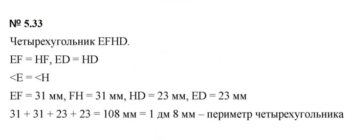Скан решения номера 5.33 (404)