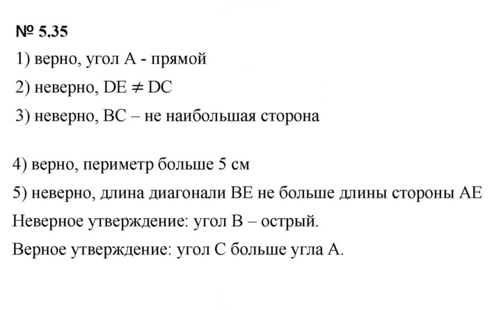 Скан решения номера 5.35 (406)