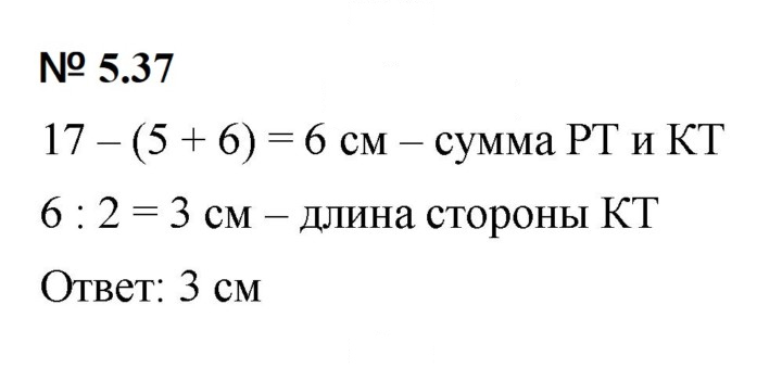 Скан решения номера 5.37 (408)