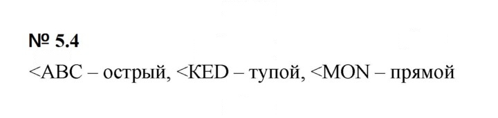 Скан решения номера 5.4 (375)
