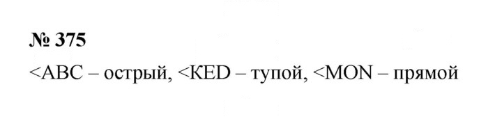 Скан решения номера 5.4 (375)