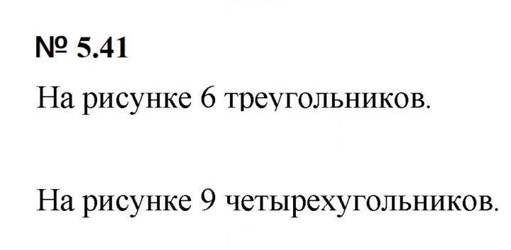 Скан решения номера 5.41 (412)