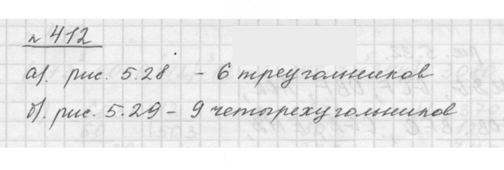 Скан решения номера 5.41 (412)