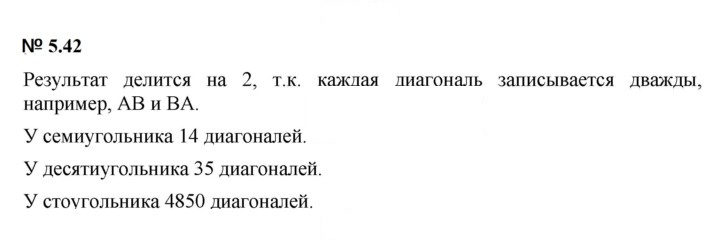 Скан решения номера 5.42 (413)