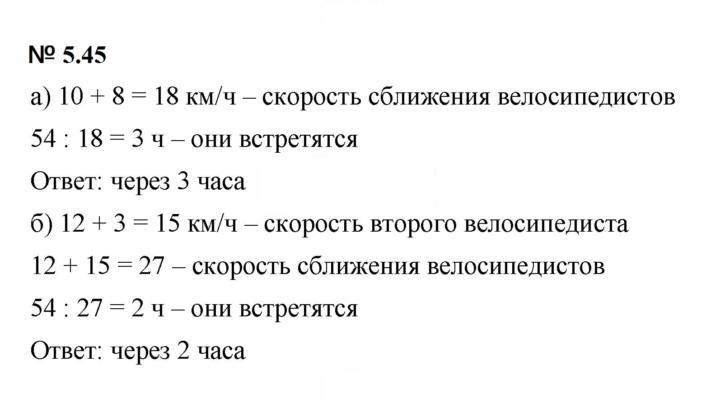 Скан решения номера 5.45 (416)