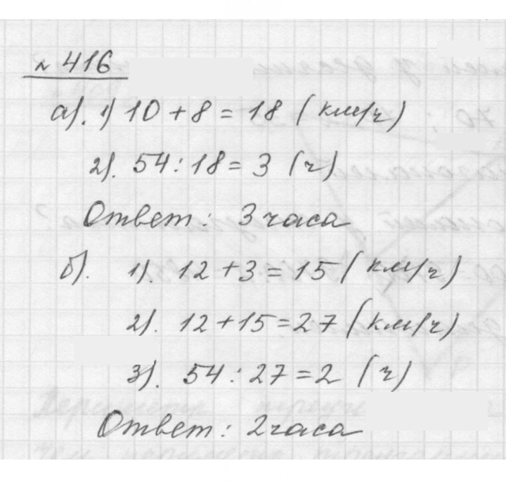 Скан решения номера 5.45 (416)