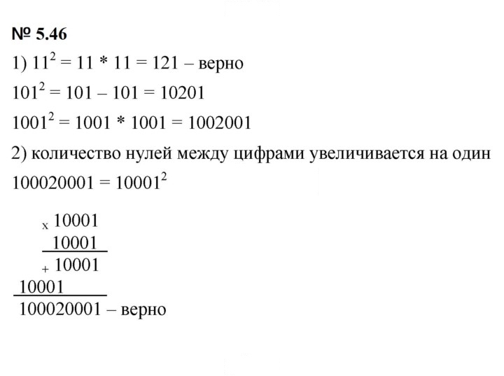 Скан решения номера 5.46 (417)