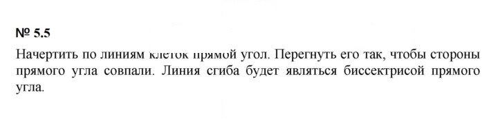 Скан решения номера 5.5 (376)