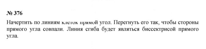 Скан решения номера 5.5 (376)