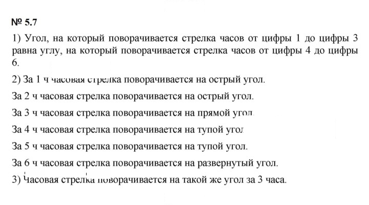 Скан решения номера 5.7 (378)
