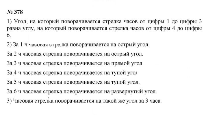 Скан решения номера 5.7 (378)