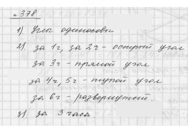 Скан решения номера 5.7 (378)