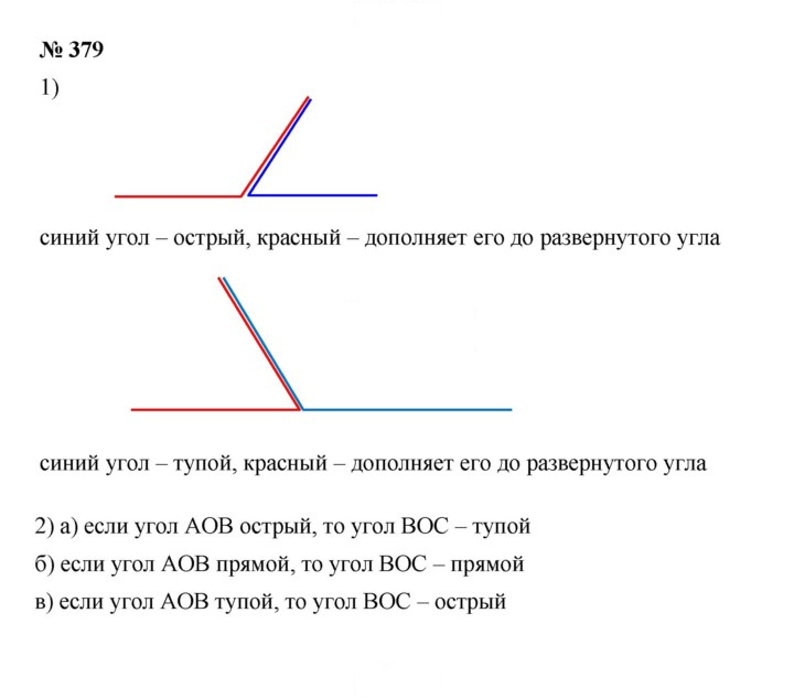 Скан решения номера 5.8 (379)