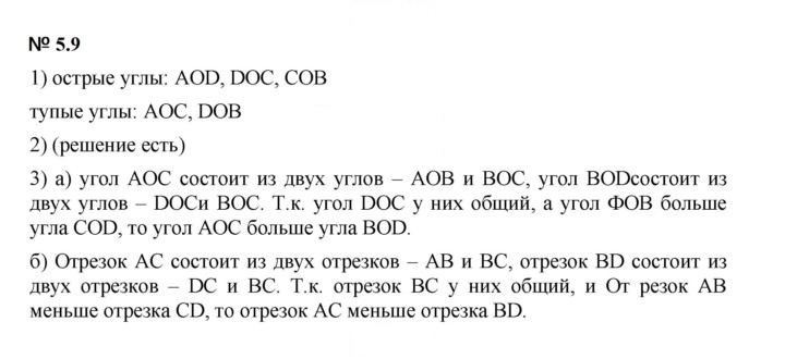 Скан решения номера 5.9 (380)