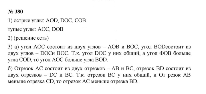 Скан решения номера 5.9 (380)