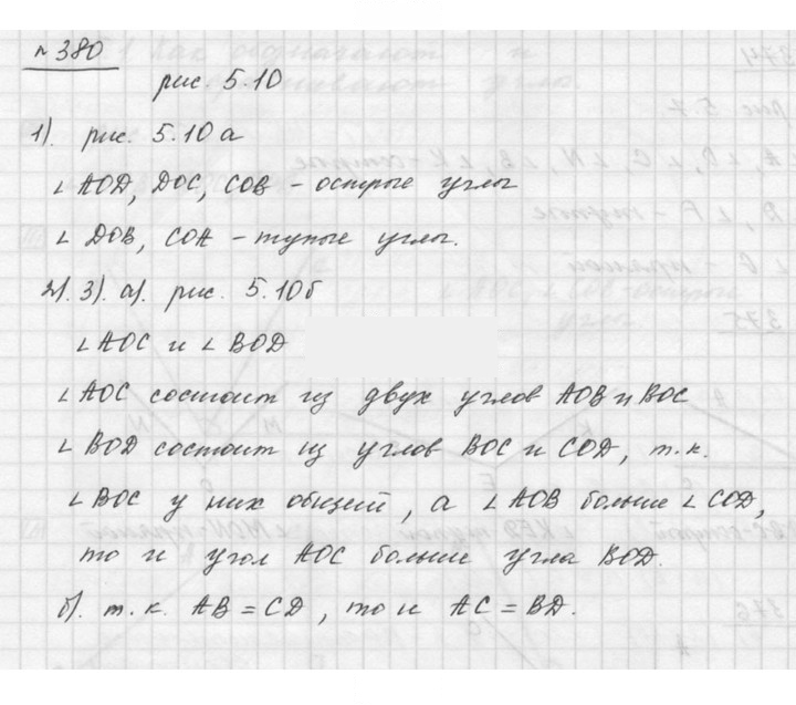 Скан решения номера 5.9 (380)