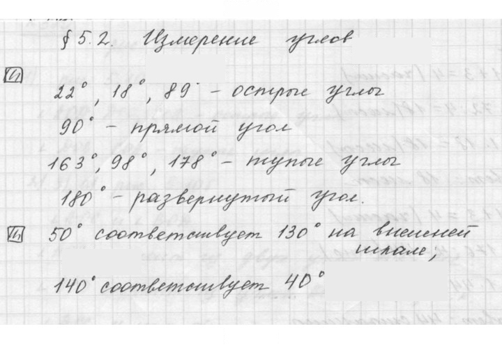 Скан решения номера 5.2