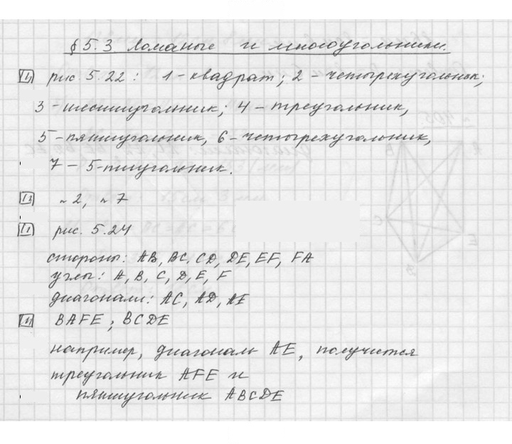 Скан решения номера 5.3