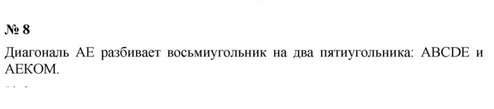 Скан решения номера 8