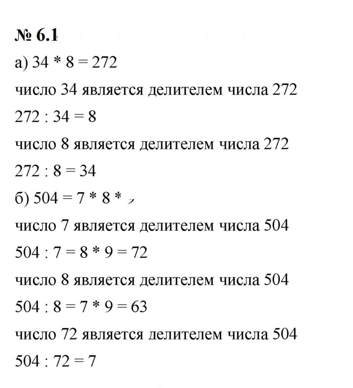 Скан решения номера 6.1 (419)