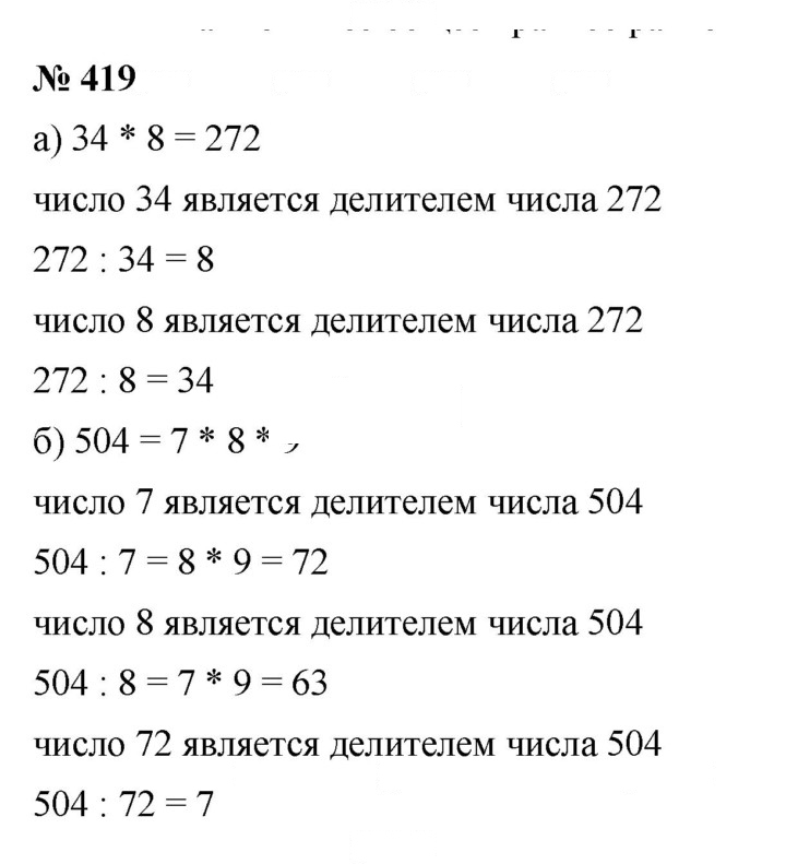Скан решения номера 6.1 (419)