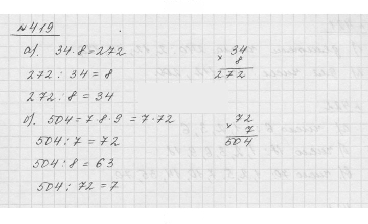 Скан решения номера 6.1 (419)