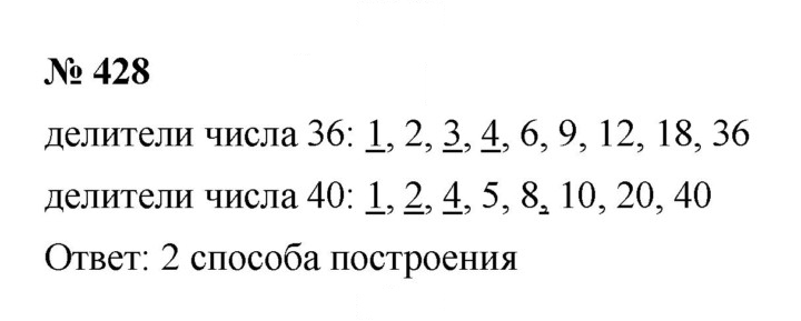 Скан решения номера 6.10 (428)