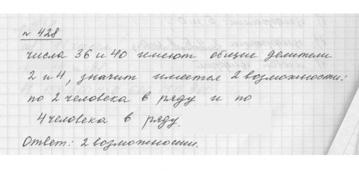 Скан решения номера 6.10 (428)