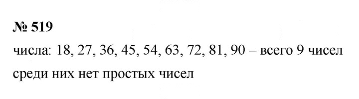 Скан решения номера 519