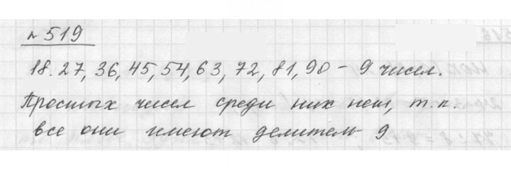 Скан решения номера 519