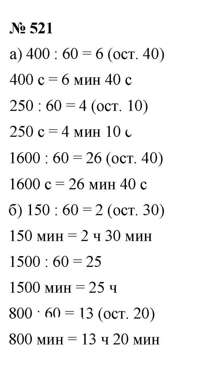 Скан решения номера 521