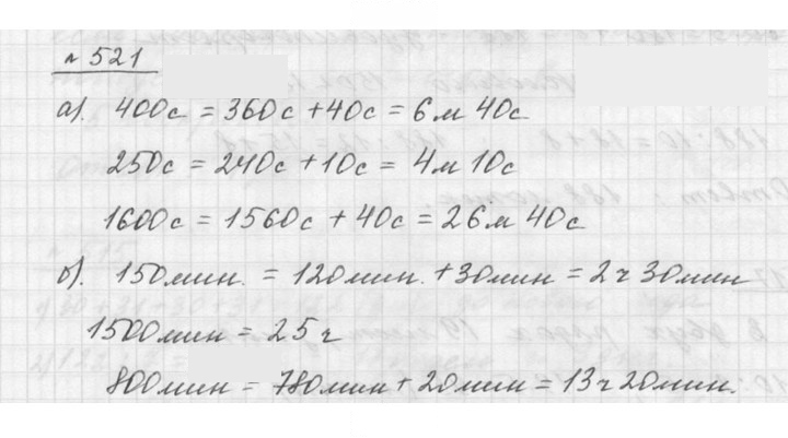 Скан решения номера 521