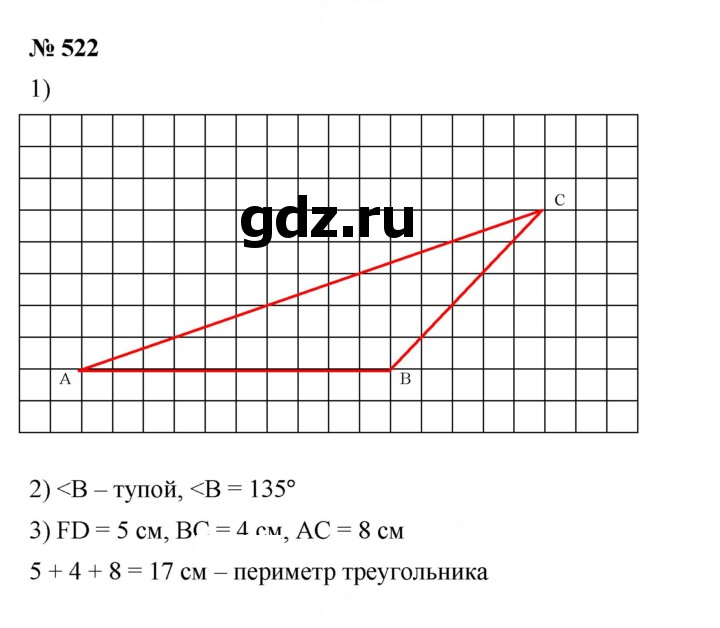 Скан решения номера 522