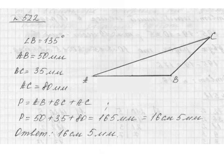 Скан решения номера 522