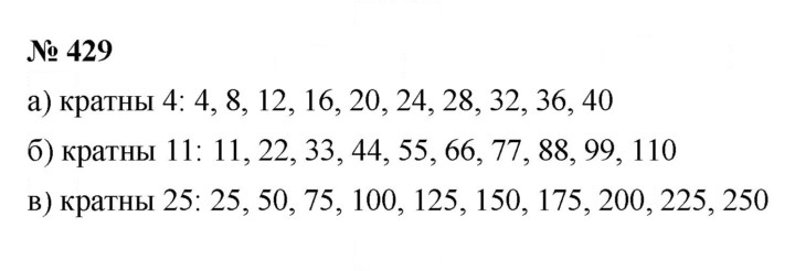 Скан решения номера 6.11 (429)