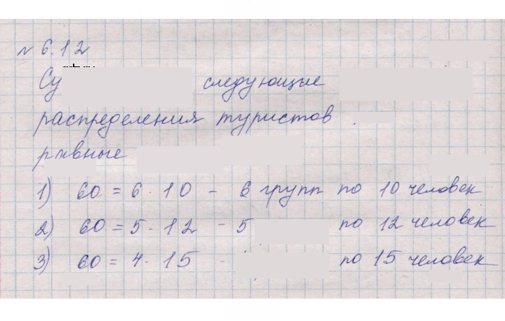 Скан решения номера 6.12 (430)