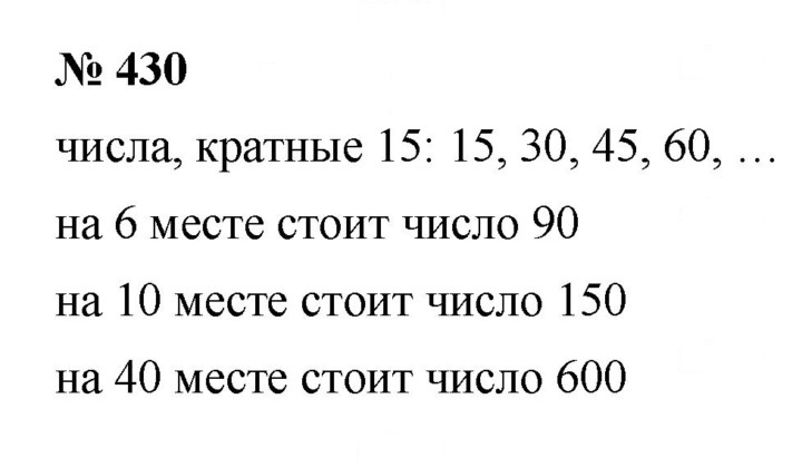 Скан решения номера 6.12 (430)